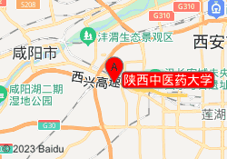陕西中医药大学
