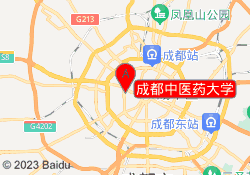 成都中医药大学