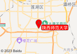 陕西师范大学