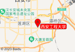 西安工程大学