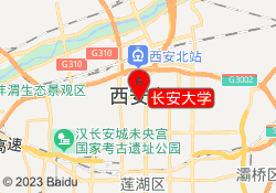 长安大学