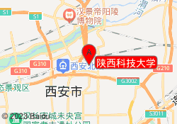 陕西科技大学