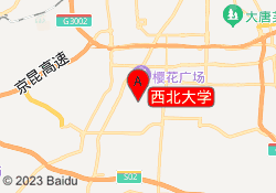 西北大学