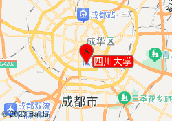 四川大学