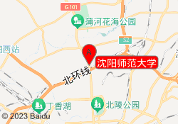 沈阳师范大学