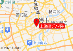 上海音乐学院