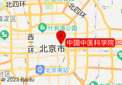 中国中医科学院