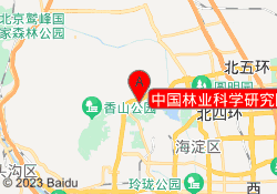 中国林业科学研究院