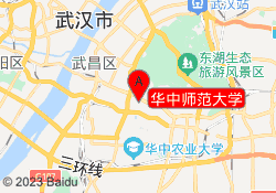 华中师范大学