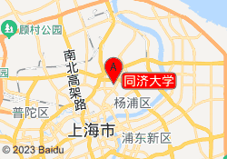 同济大学