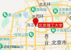 北京理工大学
