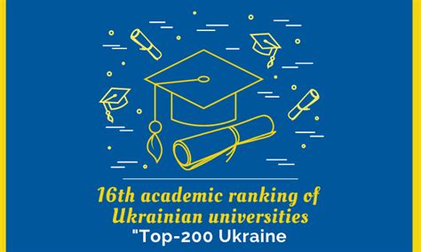 2020乌克兰大学专业排名