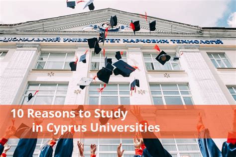 塞浦路斯最著名的几所高等院校