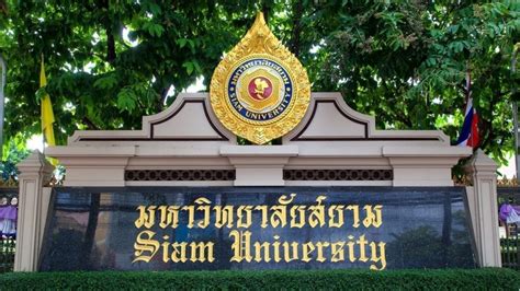 泰国暹罗大学如何申请