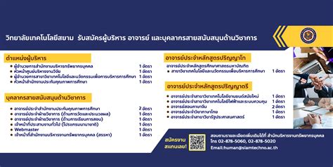 泰國暹羅大學如何申請