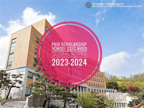 韩国高丽大学GSIS专业的全面介绍