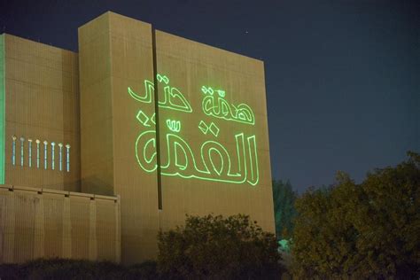 法赫德国王石油与矿产大学基本概况