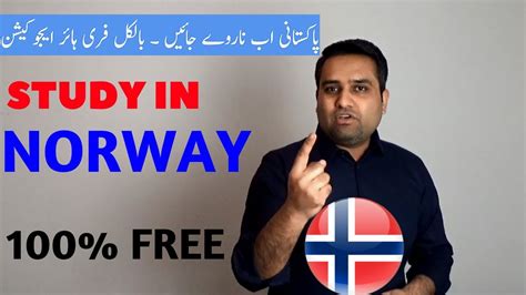 挪威留学的条件都有哪些