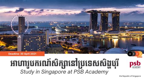 新加坡PSB学院特色优势