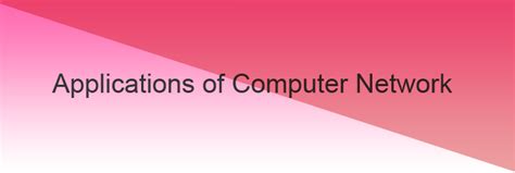 计算机网络运用