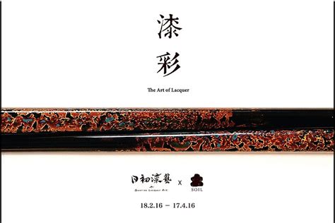 美术设计（漆艺）
