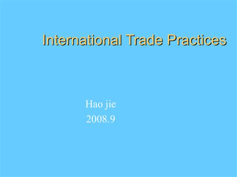 国际贸易与实务