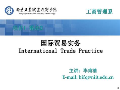 国际贸易实务