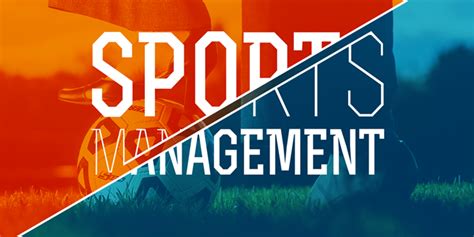 体育服务与管理