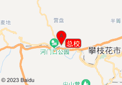 总校