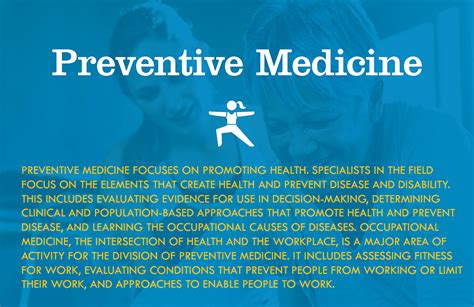 预防医学