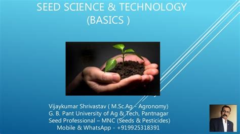 种子科学与工程