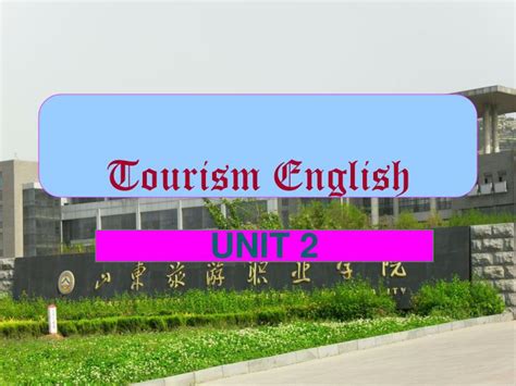 旅游英语