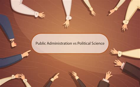 政治学与行政学