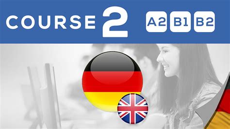 新世界德语课程