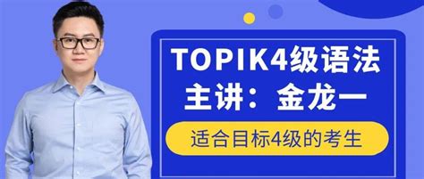 北京新動力韓語中級下TOPIK4精品4—8人班