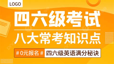 英語四六級(jí)通級(jí)課程