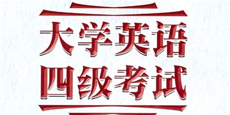 直播課9月大學英語四級考前串講班