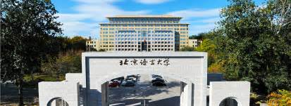 北语留服国际课程中心国际艺术项目
