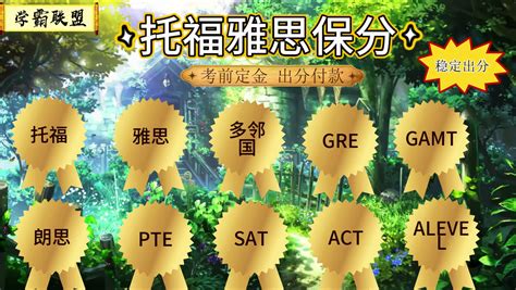 托福＋SAT