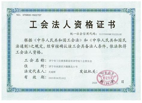 济宁职业学院