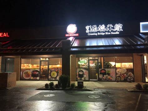 过桥米线班