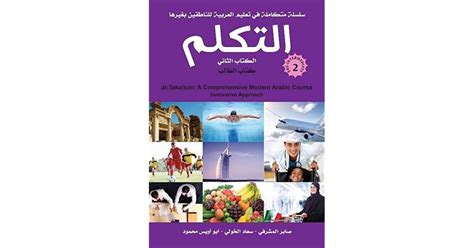 阿拉伯語中級上