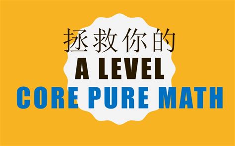 Alevel数学一对一