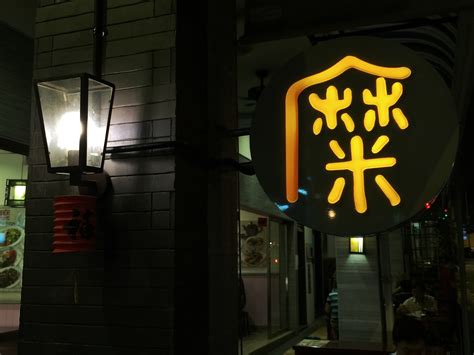 潮州砂鍋粥培訓(xùn)