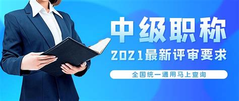 中级职称