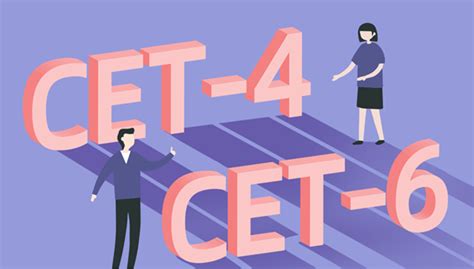 暑假大学英语四、六级