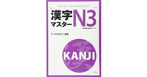 日语等级N3