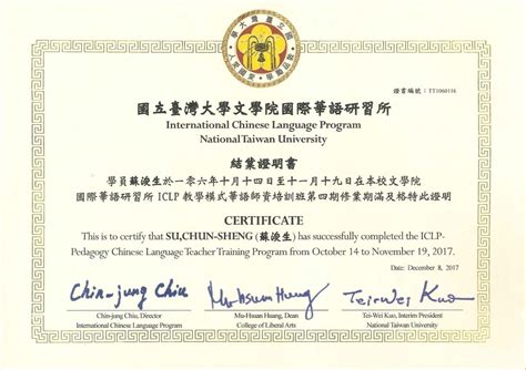 ICA《国际汉语教师职业资格证书》高级课