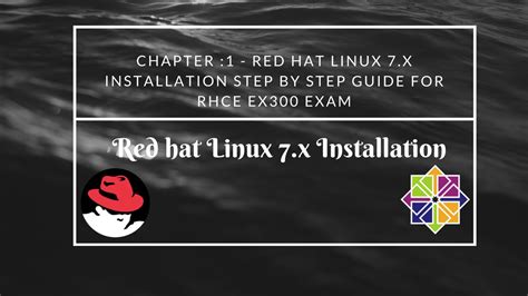红帽RHCE linux课程