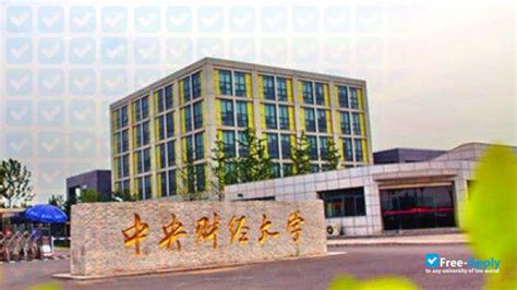 中央财大财务管理中级研修班